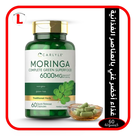 كبسولات المورينجا 6000mg لتعويض الفيتامينات ودعم الطاقة