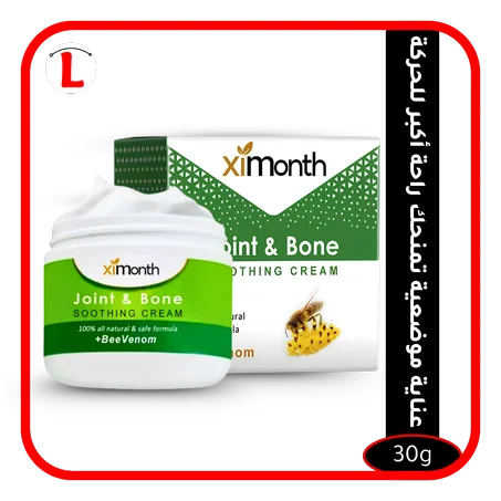 كريم Ximonth للعناية بالمفاصل والعضلات