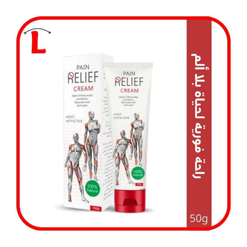 كريم تخفيف آلام المفاصل والعضلات والروماتيزم