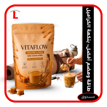 مسحوق Vitaflow  لدعم الأيض والهضم والطاقة