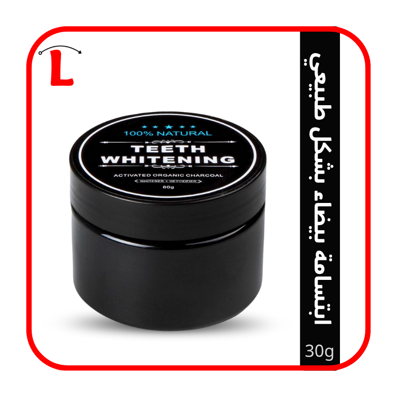 بودرة تبييض الأسنان بالفحم النشط