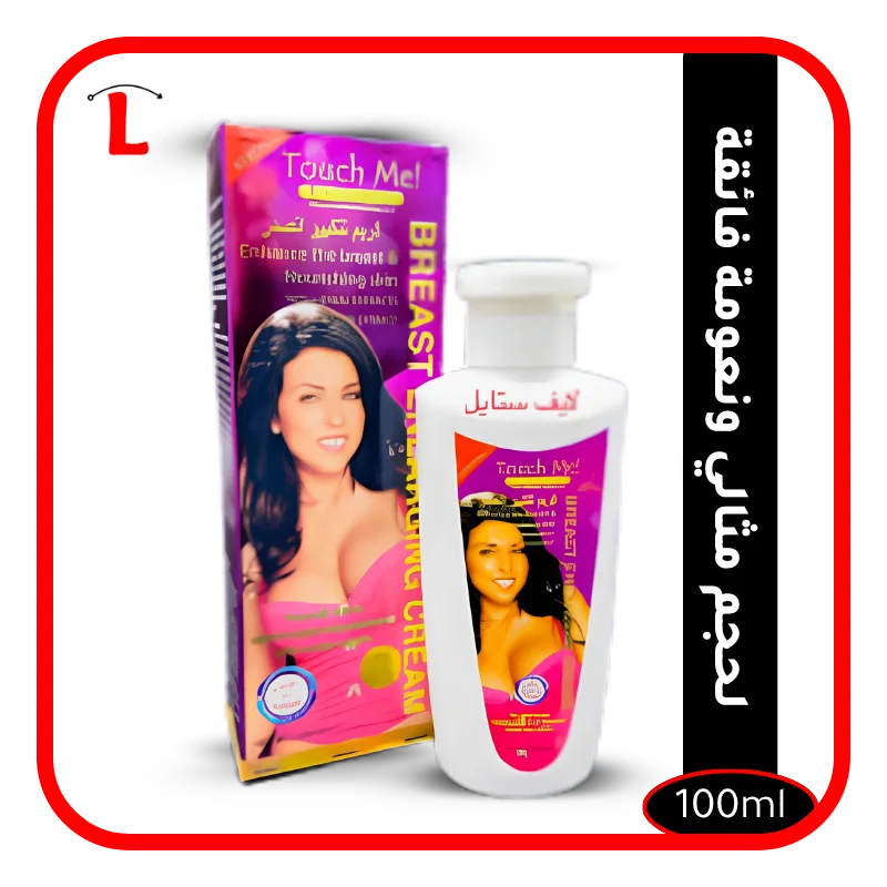كريم لتكبير الصدر – حجم مثالي ونعومة