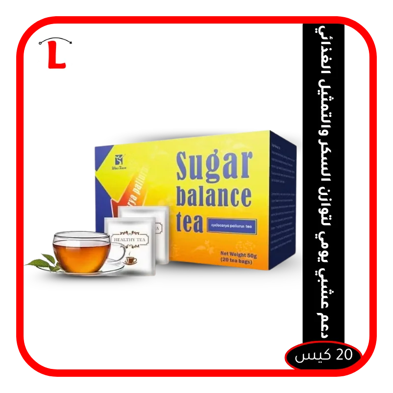 شاي Sugar Balance لدعم توازن سكر الدم