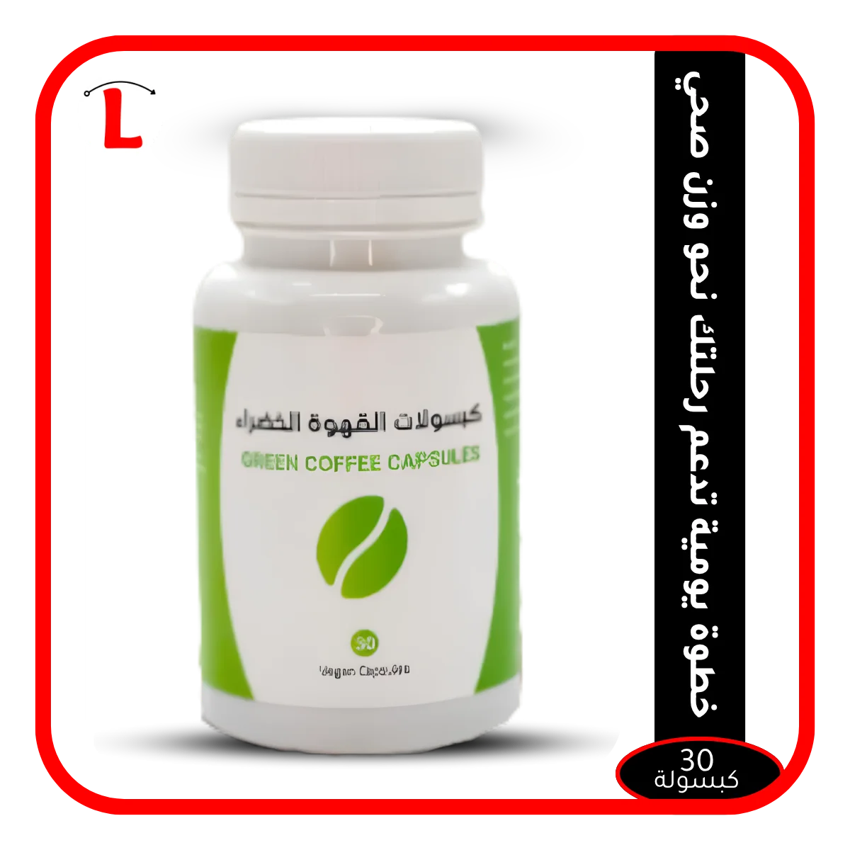كبسولات القهوة الخضراء للتخسيس