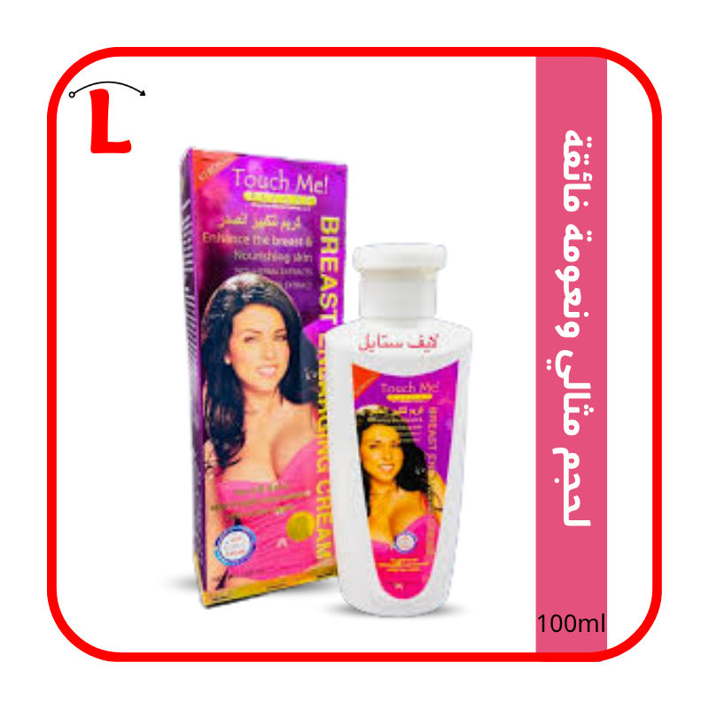 كريم تكبير وشدّ الصدر الطبيعي