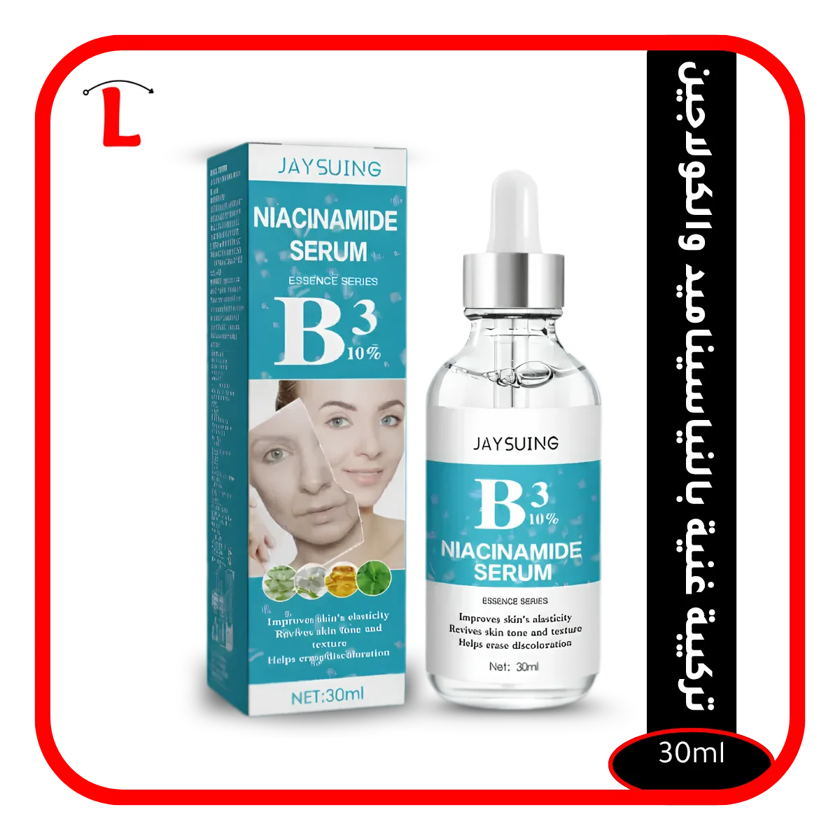 سيروم النياسيناميد والكولاجين المرطب للبشرة