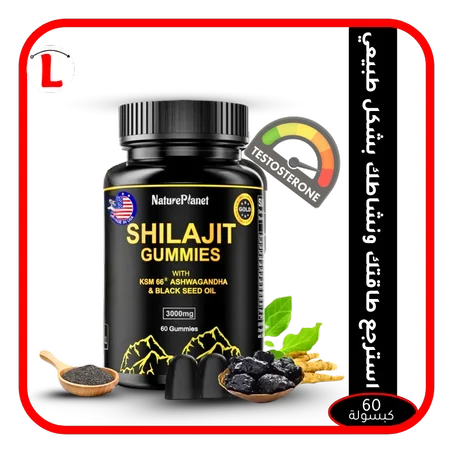 علكة الشيلجيت من جبال الهيمالايا مع زيت الحبة السوداء