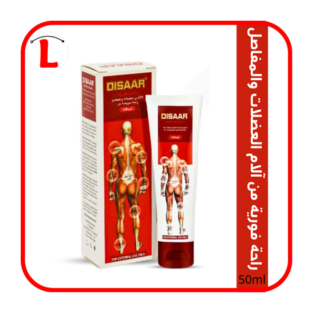 كريم Disaar لتخفيف آلام المفاصل والعضلات