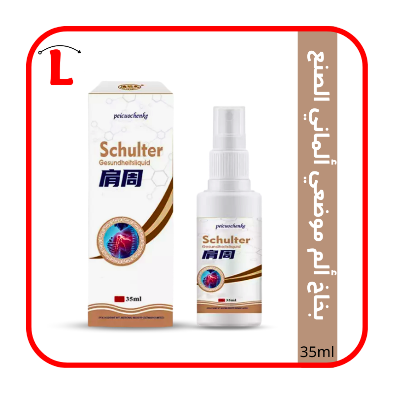 بخاخ ألم موضعي ألماني الصنع