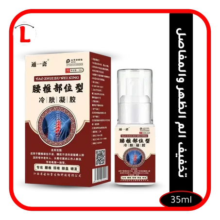 البخاخ الصيني لعلاج الم الركبة والمفاصل والظهر