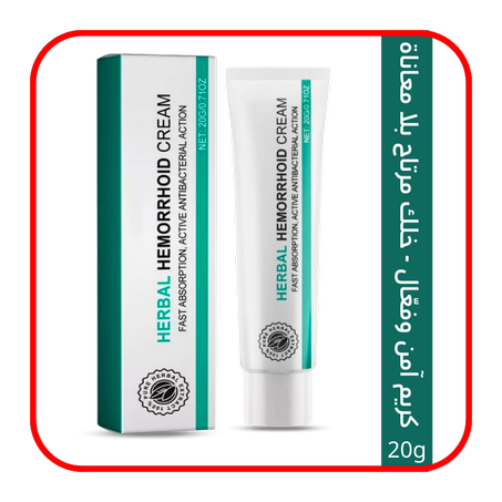 كريم علاج البواسير