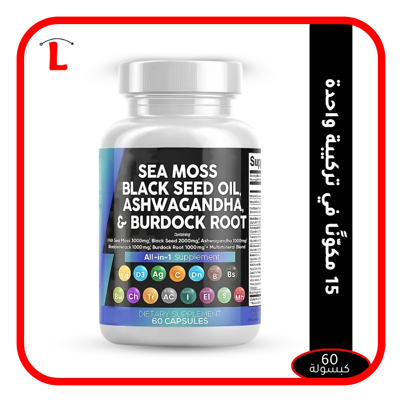 كبسولات Sea Moss لدعم الصحة العامة والمناعة