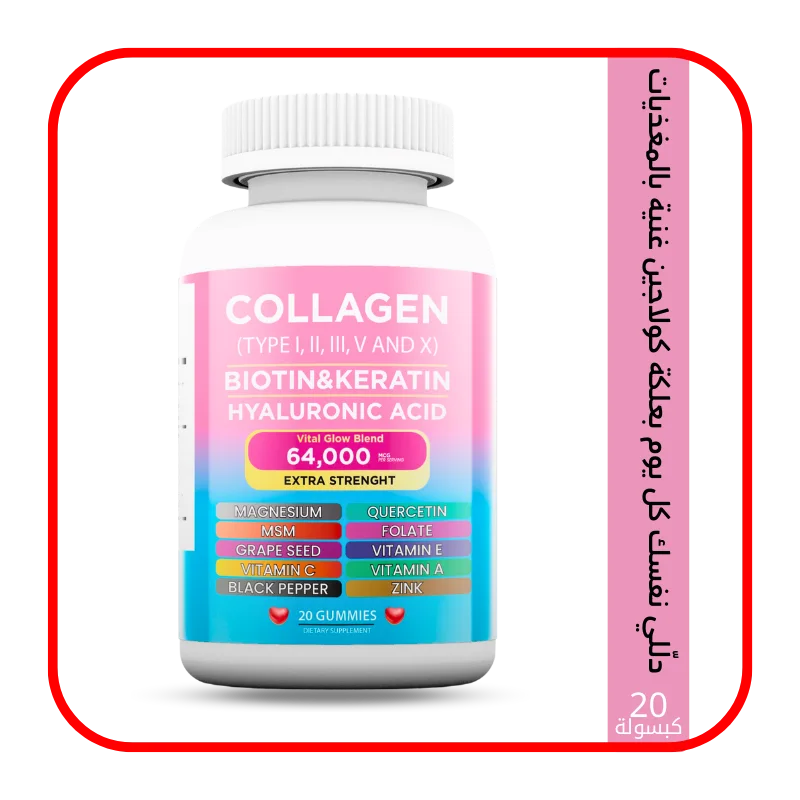 علكة الكولاجين لدعم صحتك البدنية