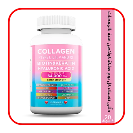 علكة الكولاجين لدعم صحتك البدنية