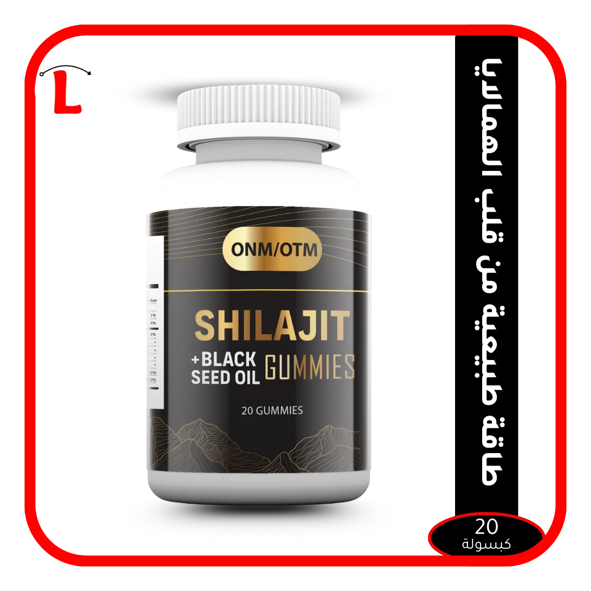 🔥 علكات جيلي الشيلاجيت