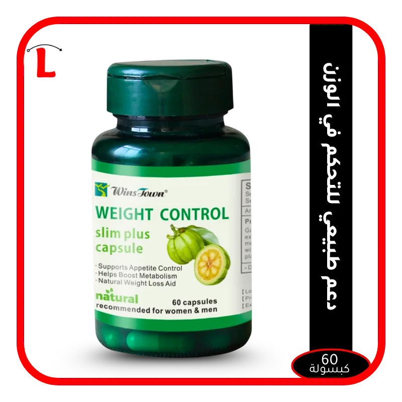 كبسولات جارسينيا كامبوجيا