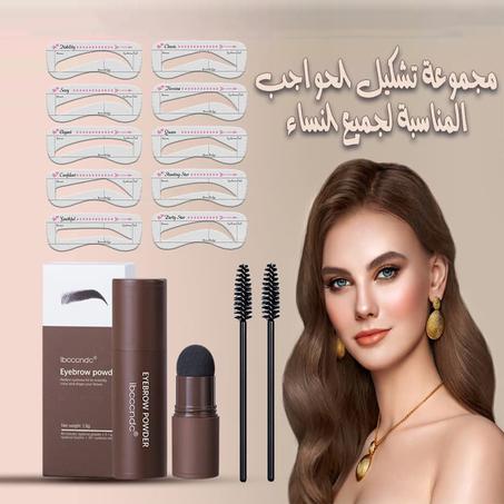 بودرة ولاصقات تشكيل الحواجب المقاومة للماء