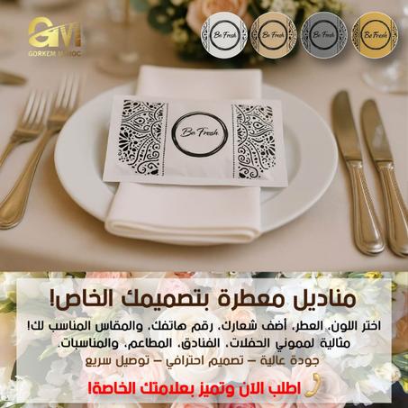 🧼 مناديل كوركيم الفاخرة – لمسة احترافية لتميّز خدمتك