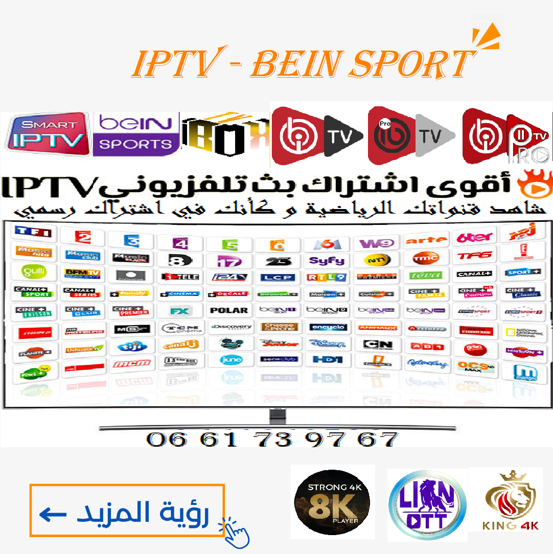 iptv-bein-sporte