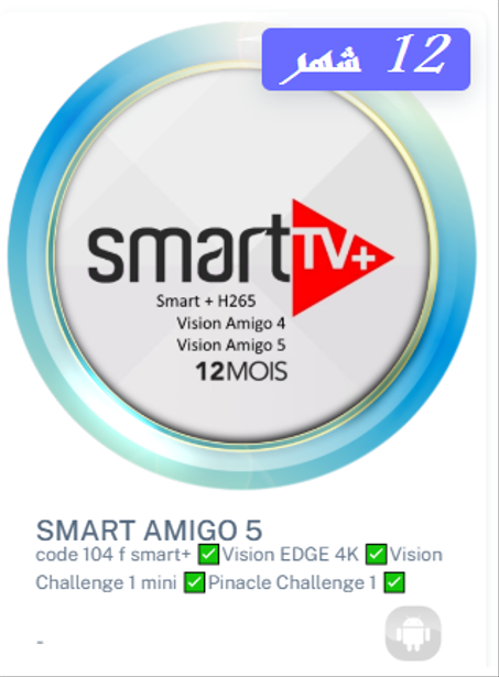 SMART TV 12 MOIS  VISION AMIGO 4 ET 5