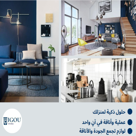 المنزل و المطبخ