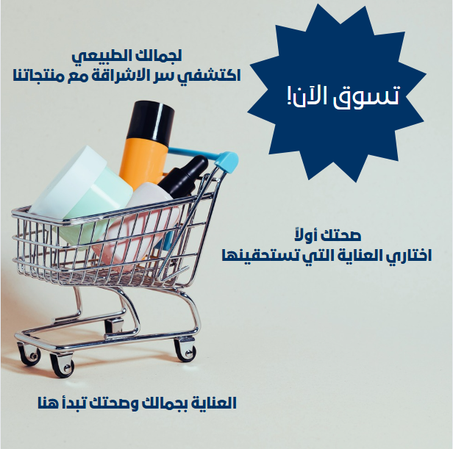 الصحة و الجمال