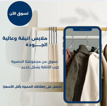 عالم الأزياء