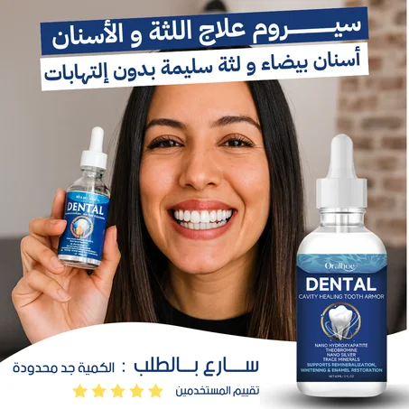 سيروم اللثة