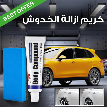 كريم إزالة الخدوش من السيارة