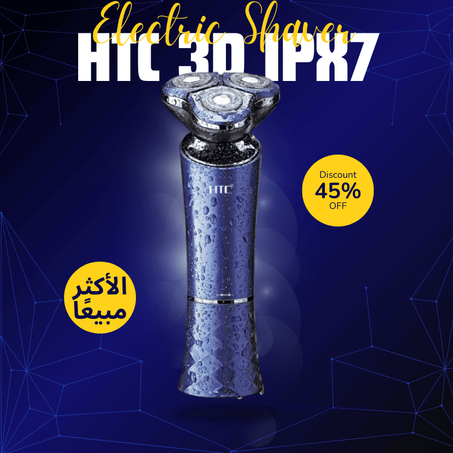ماكينة الحلاقة HTC 3D IPX7  – راحة وأناقة في حلاقة احترافية