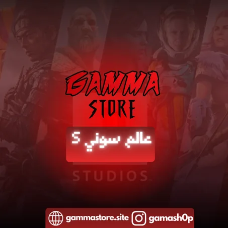 عالم سوني 5 - PS5 World