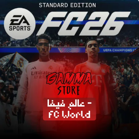 عالم فيفا - FC World