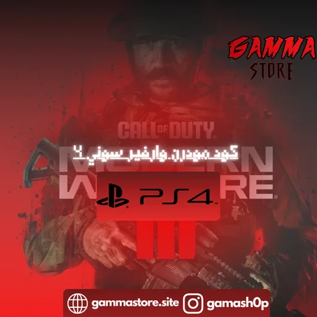 كود مودرن وارفير سوني 4