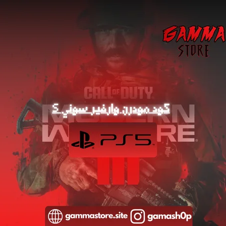 كود مودرن وارفير سوني 5