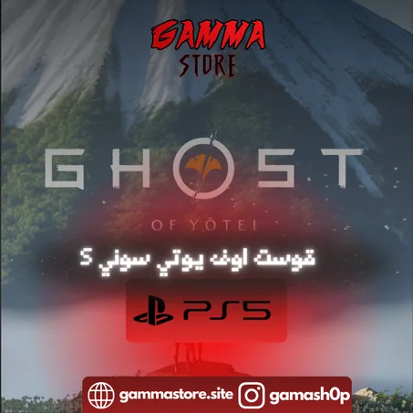 لعبة قوست اوف يوتي للسوني 5