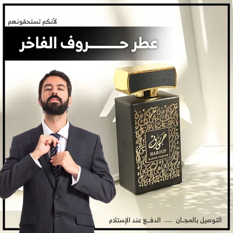 Harouf Perfume    عطر الحروف