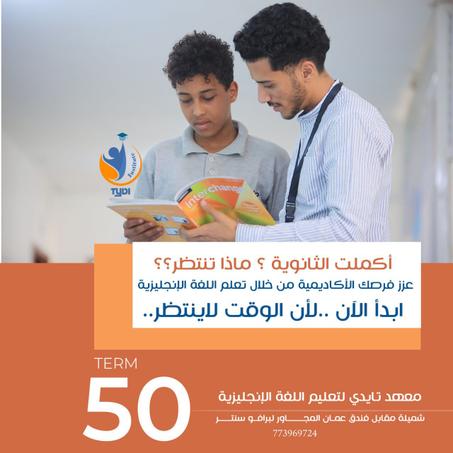 دبلوم اللغة الانجليزية