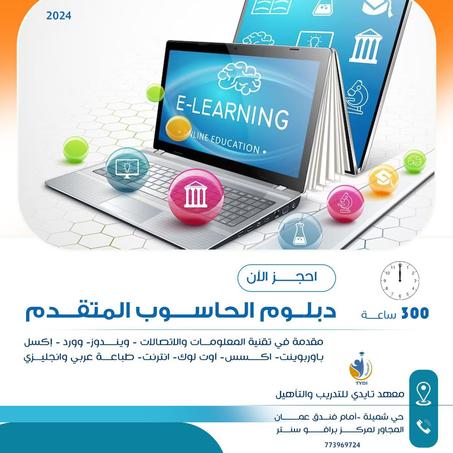 دبلوم الحاسوب المتقدم