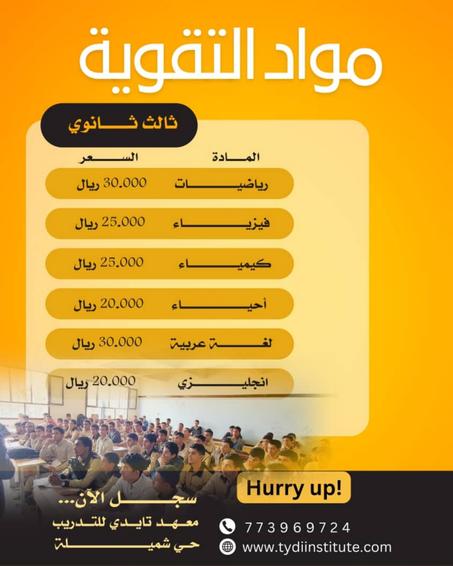 دورات التقوية للصف الثالث الثانوي