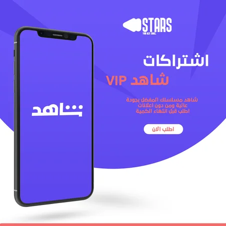 اشتراك شاهد GOBX ( شهر كامل )