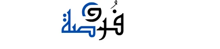 فرصة