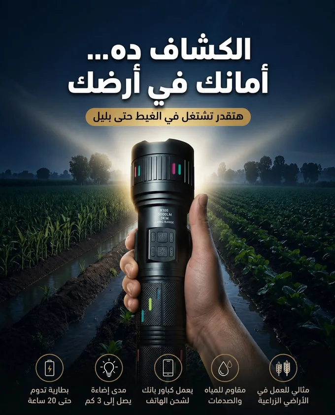 اقوي كشاف في العالم يصل 3000 متر
