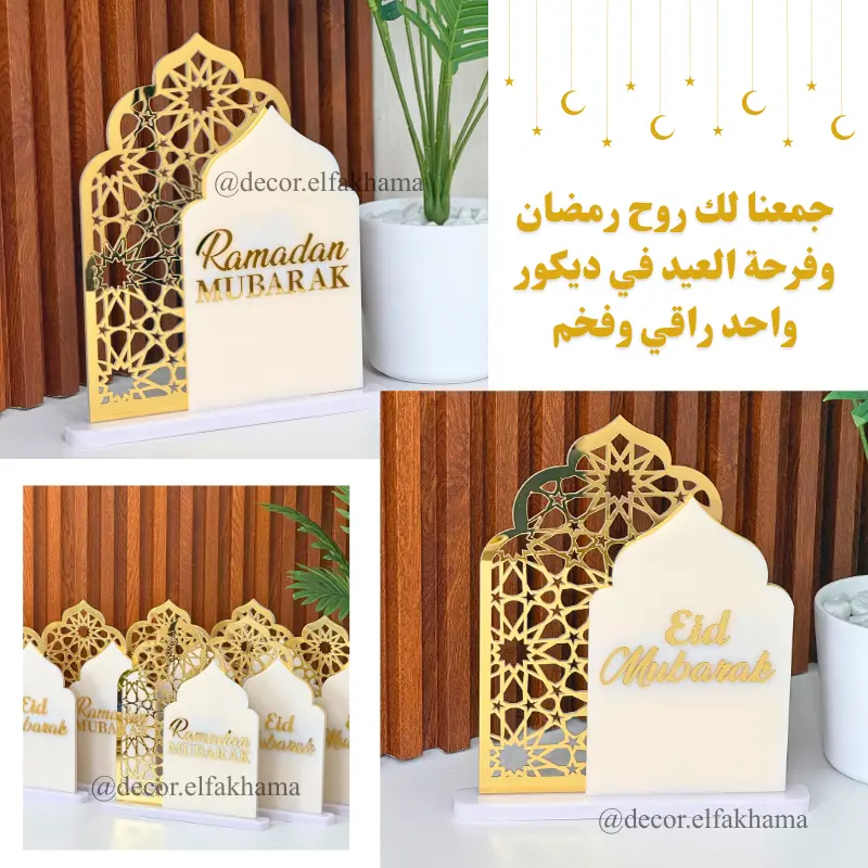 ديكور اسلامي ( رمضان + العيد)