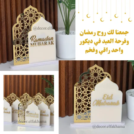 ديكور اسلامي ( رمضان + العيد)