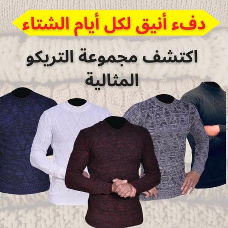 خمسة تريكوات بخمس ألوان مختلفة