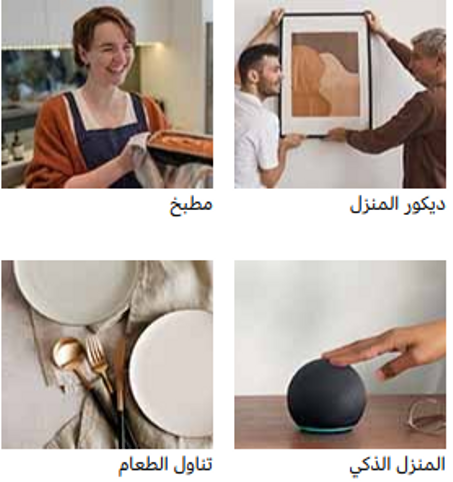 اكتشافات مميزة للمنزل