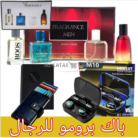 باك رجالي مميز - عطور، حقيبة بطاقات،وسماعات بلوتوث
