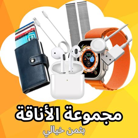 باك التكنولوجيا المتكامل: ساعة ذكية,سماعات بلوتوث وحقيبة بطاقات ضد المسح الضوئي