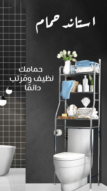 استاند تنظيم الحمام المعدنى.