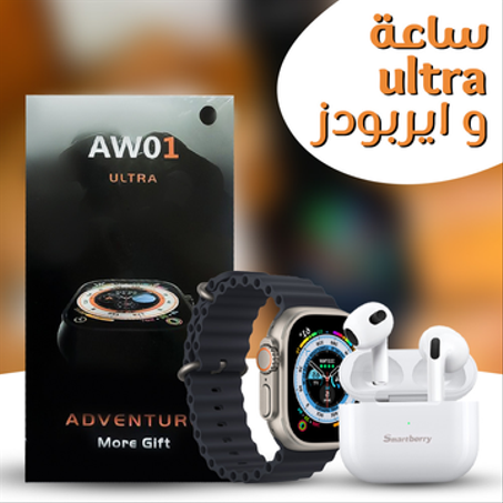 ساعة  الترا لاصلية مع ايربود هدية